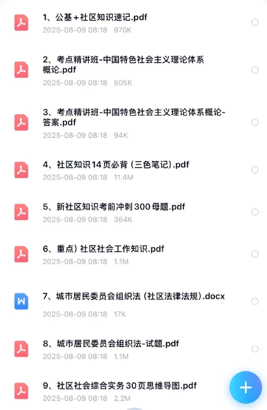 甘肃省工会招聘考试资料