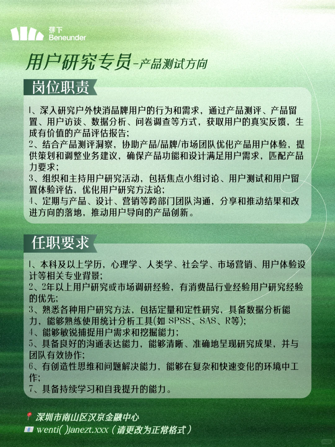 社招丨深圳南山招聘用户研究~