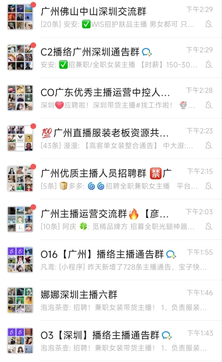 招带货主播，渠道不能太单一