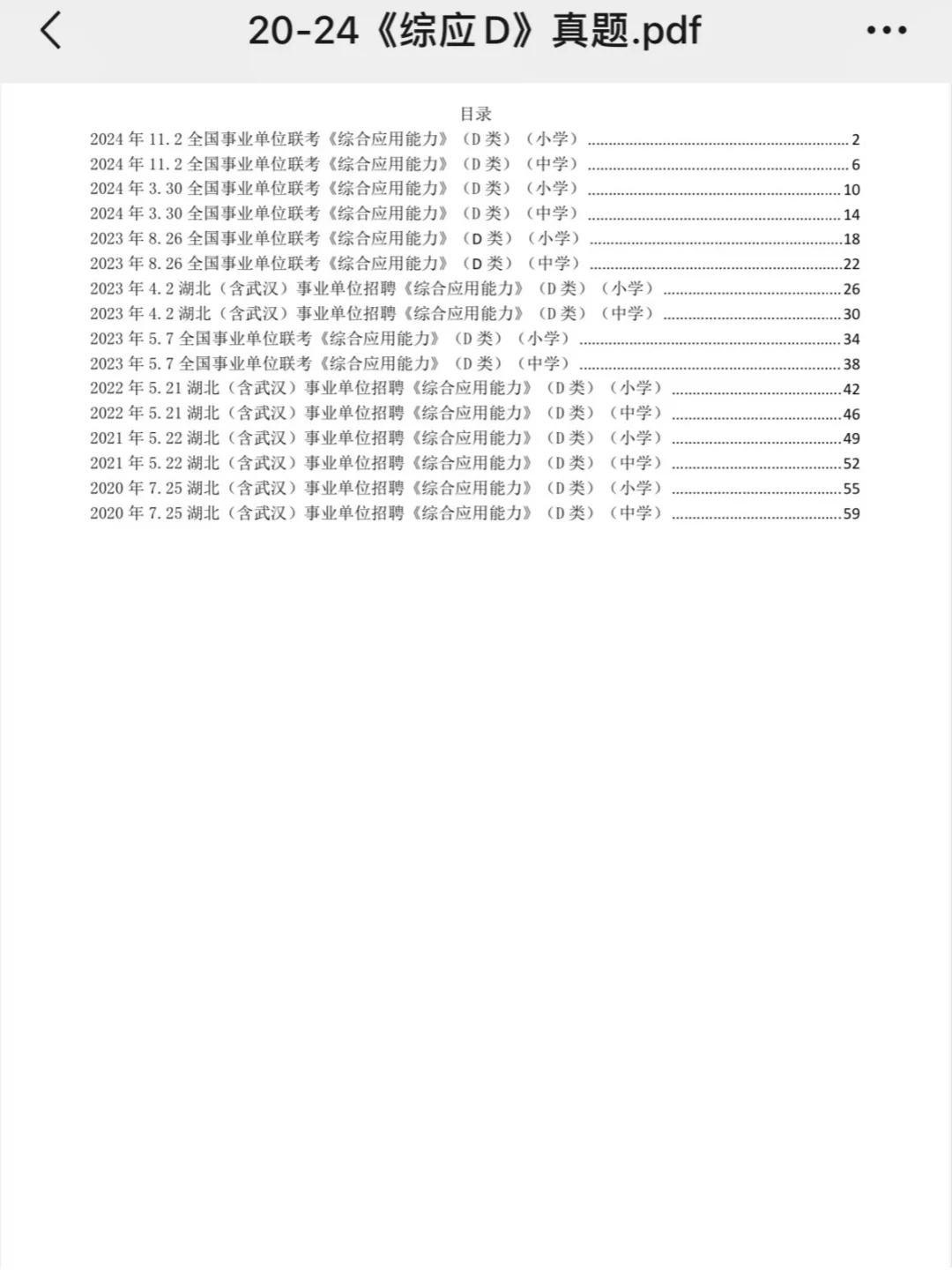 下半年武汉事业单位D类教师【不限经验岗】