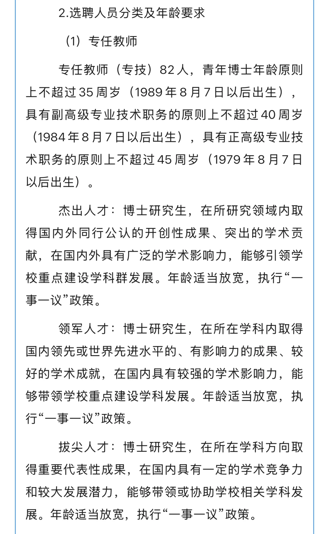河北工程大学2025年第二批选聘工作人员公告