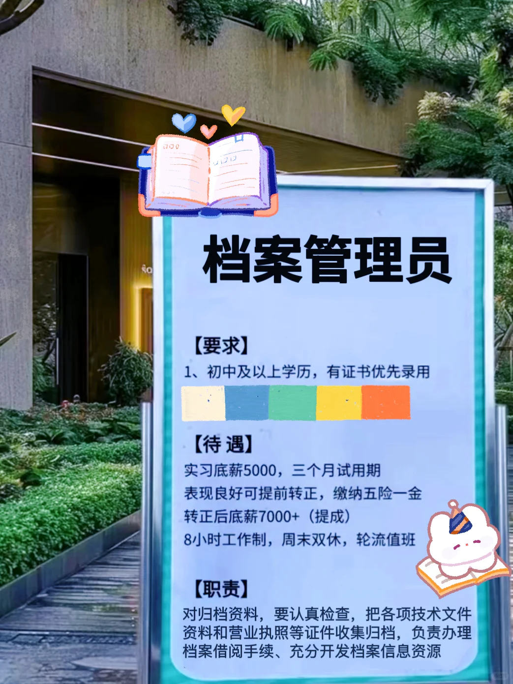 档案管理员也太香了叭～入职月月6500➕双休