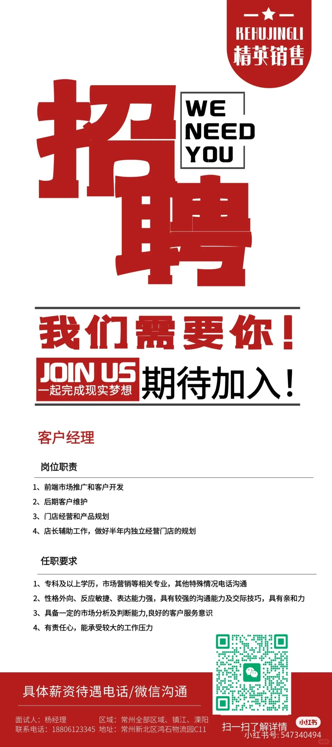 全国生鲜头部公司常州站招聘销售专员