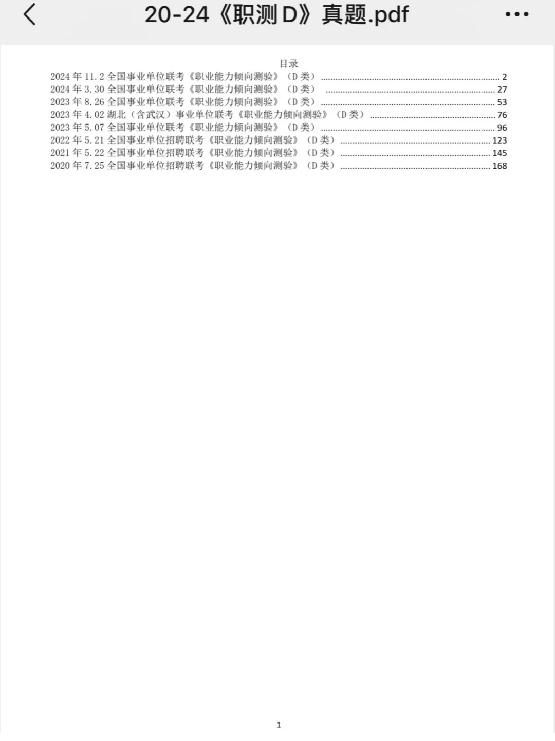 下半年武汉事业单位D类教师【不限经验岗】