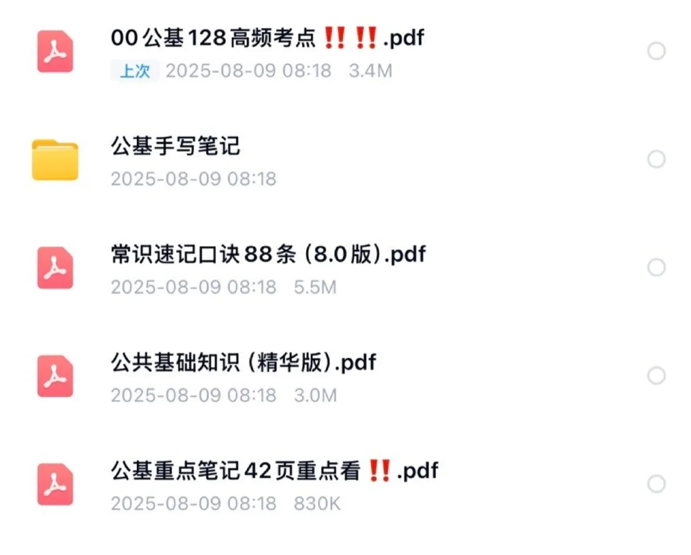 甘肃省工会招聘考试资料