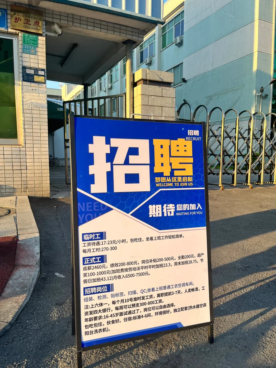 工厂招聘啦,月平均到手6500-7500