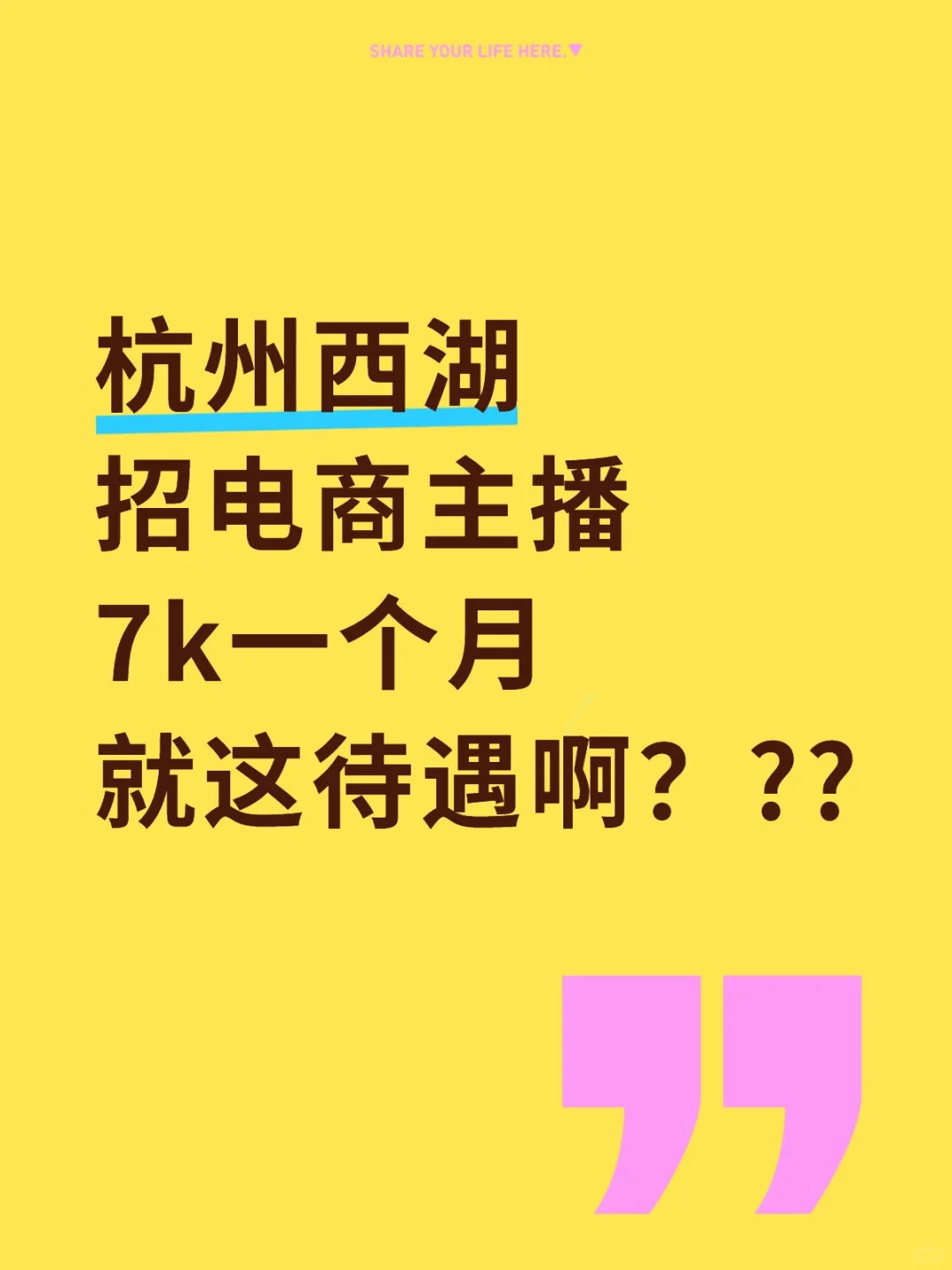 这其实是个招人贴啦,酒蒙子主播看过来!