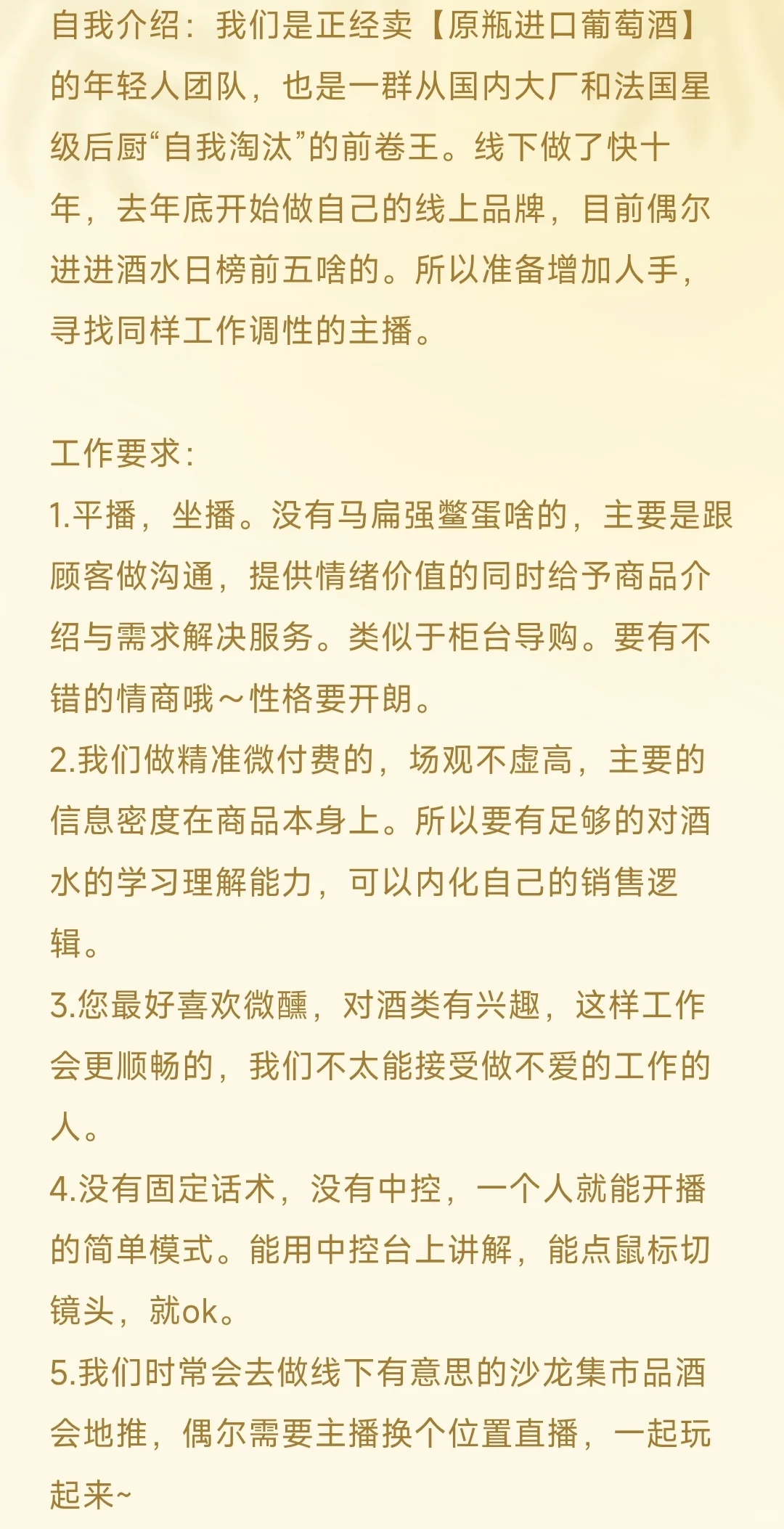 这其实是个招人贴啦,酒蒙子主播看过来!