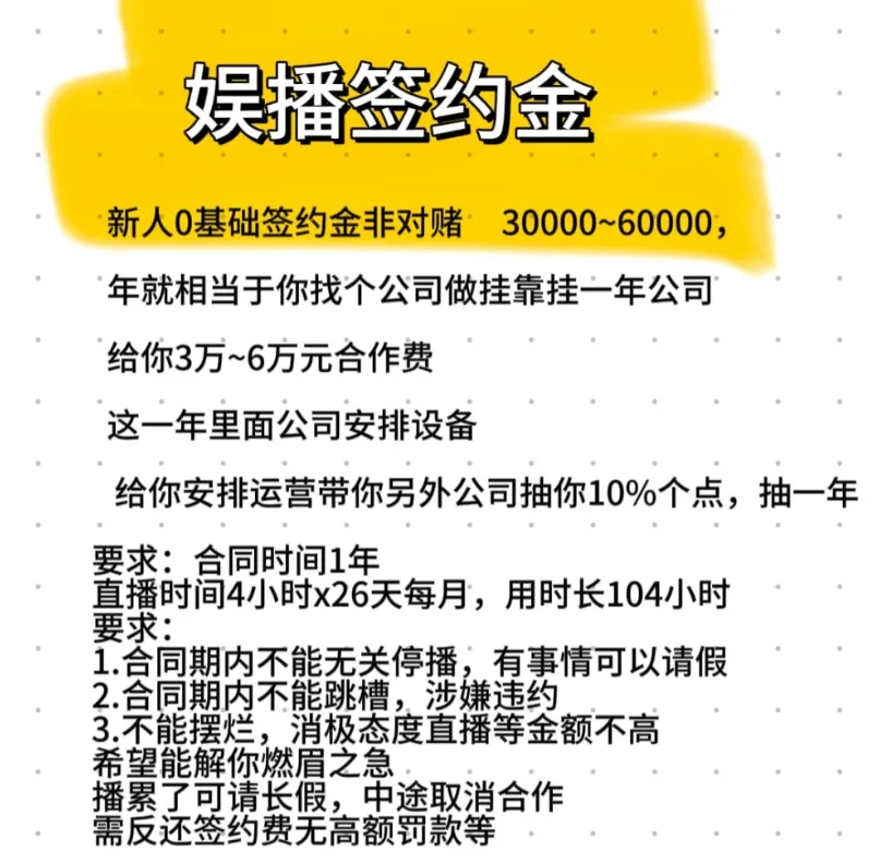 签约主播福利多，签约金先到手！