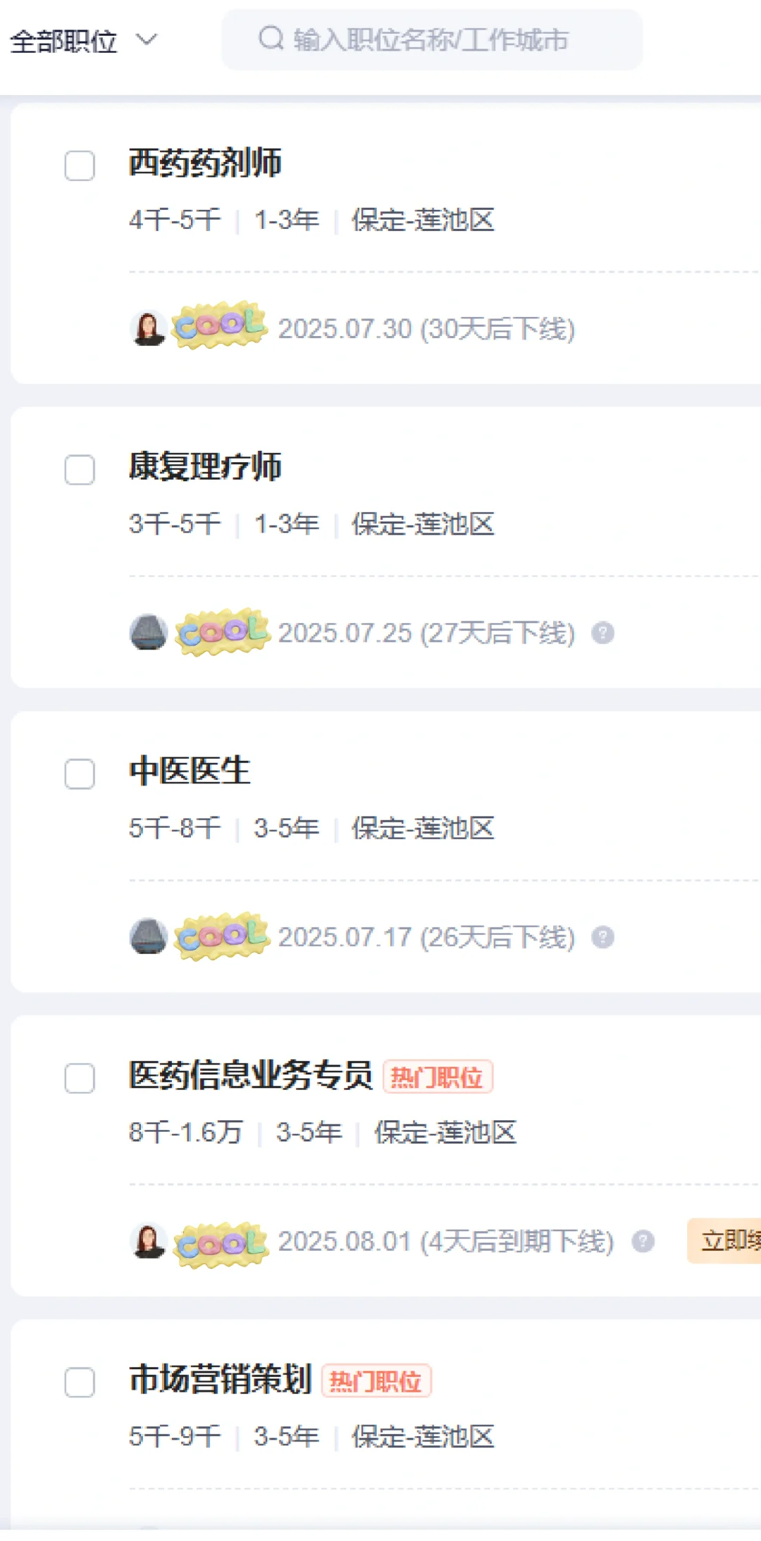 招人！招人才！