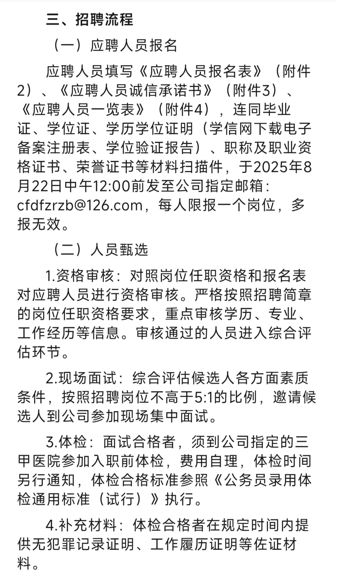 唐山曹妃甸发展投资集团有限公司招聘简章