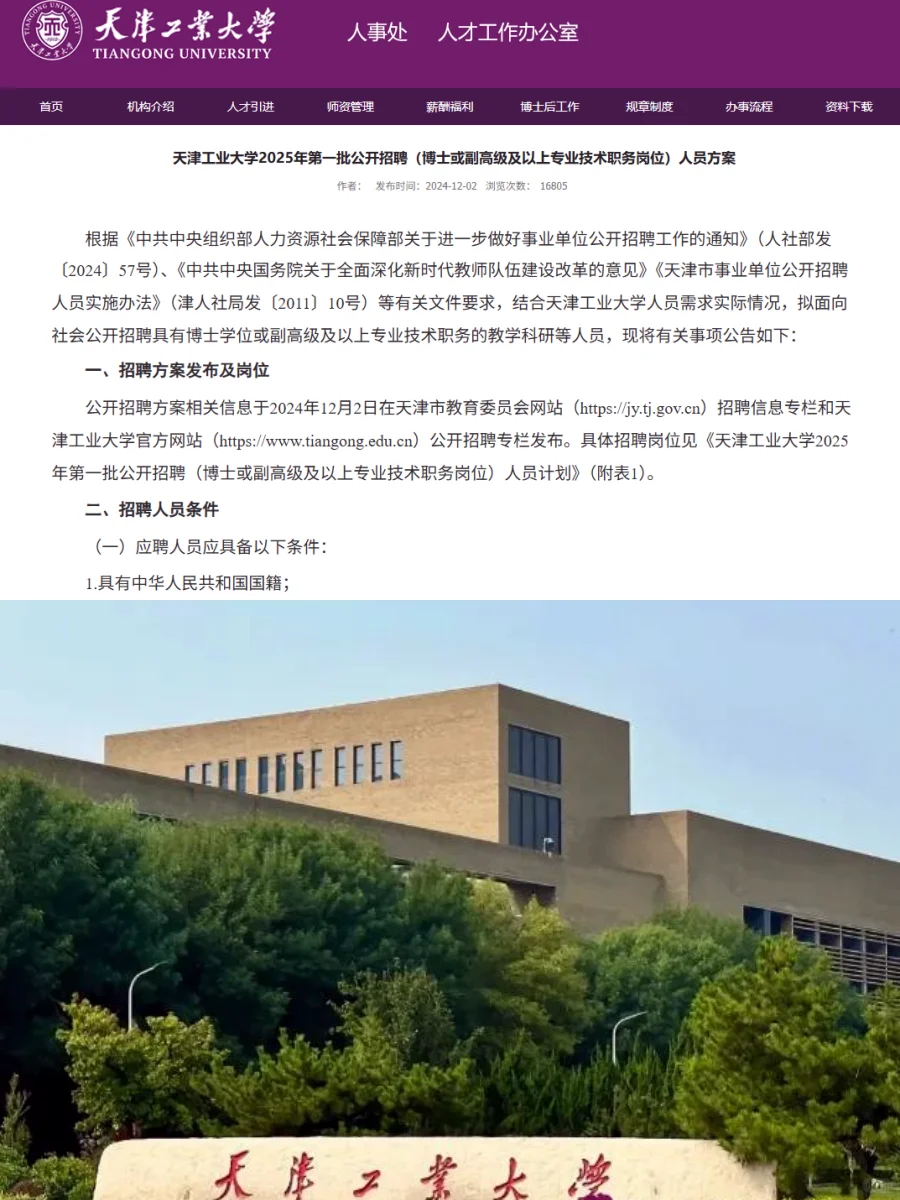 天津工业大学公开招聘，辅导员岗待遇好