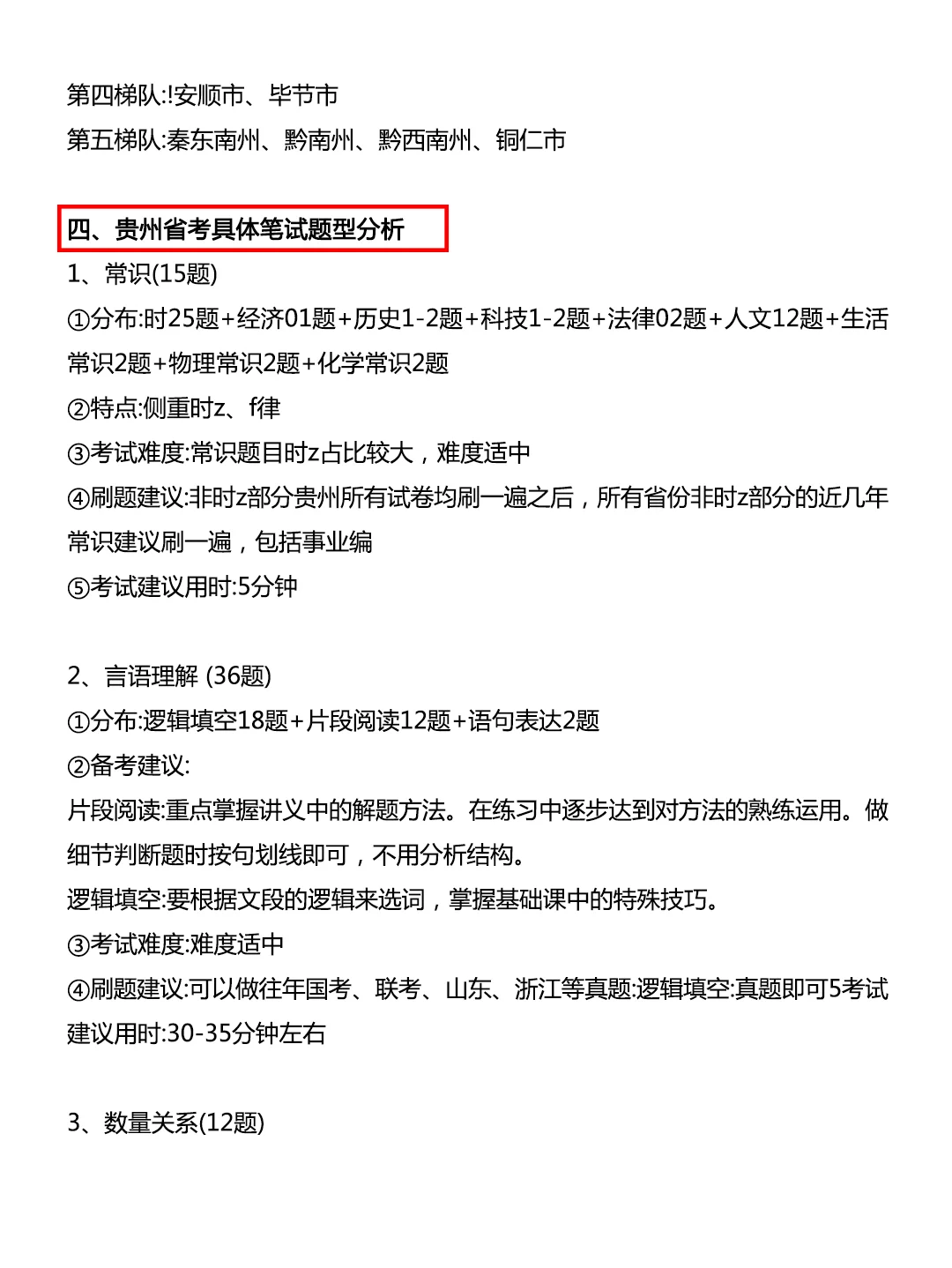 千万不要什么都不懂就开始贵州省考