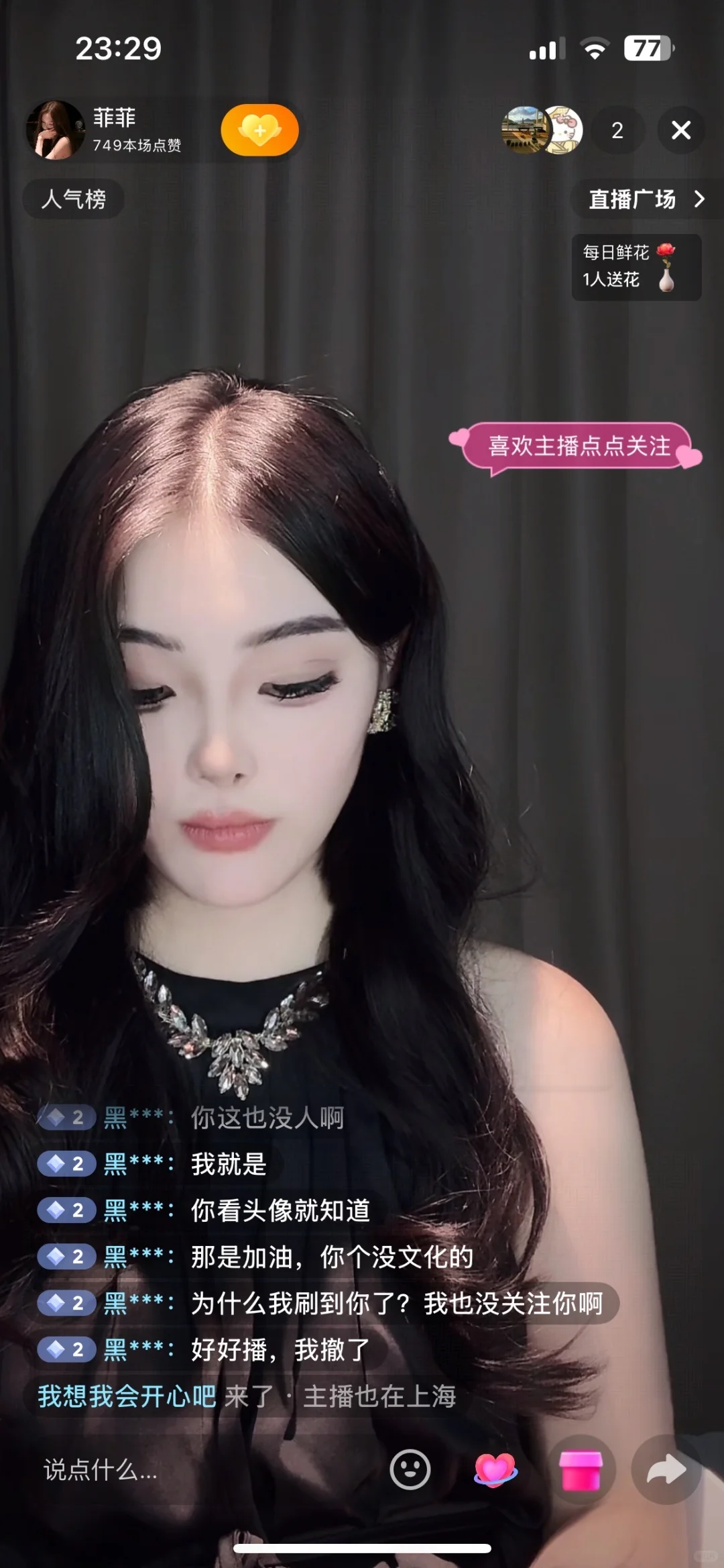 我很丑吗？音浪这么少？
