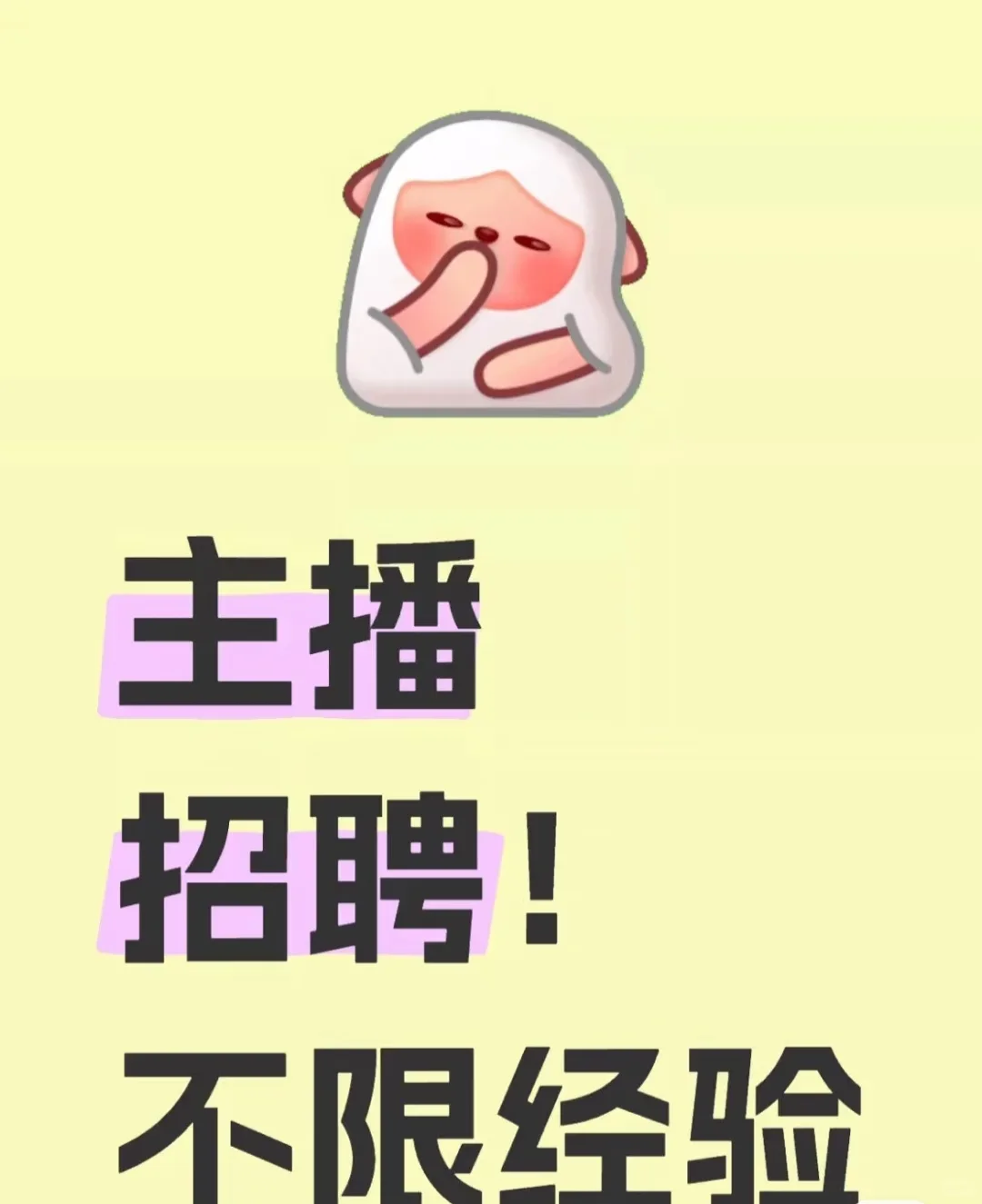 公主请开播吧!