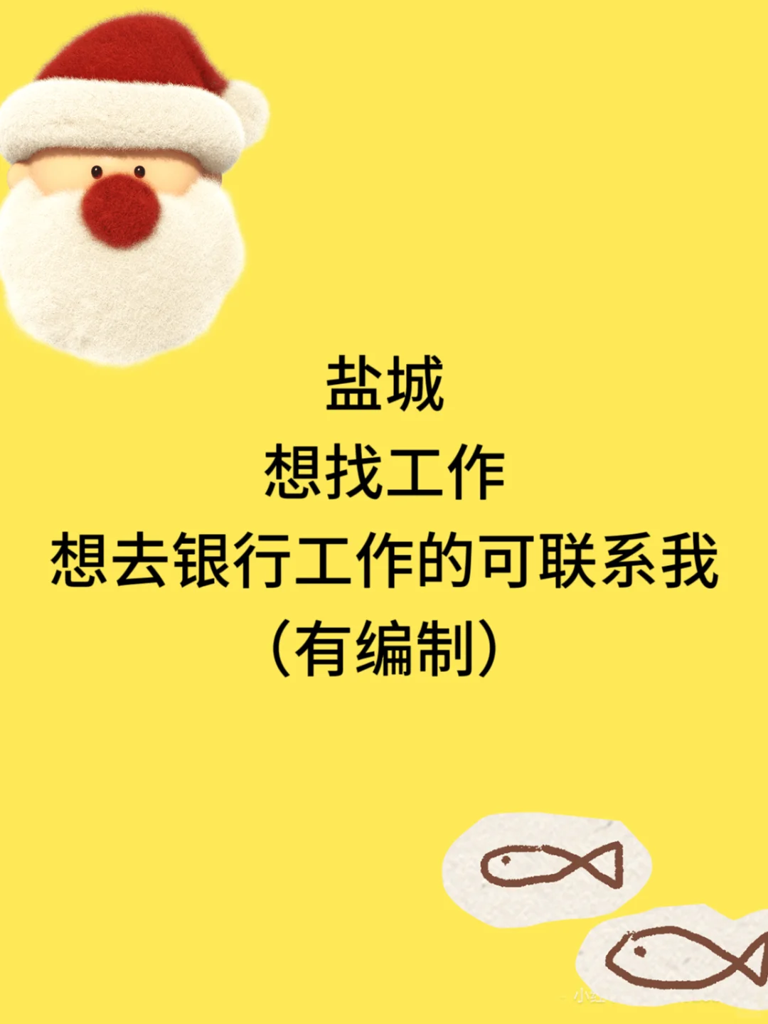 盐城有编制的工作