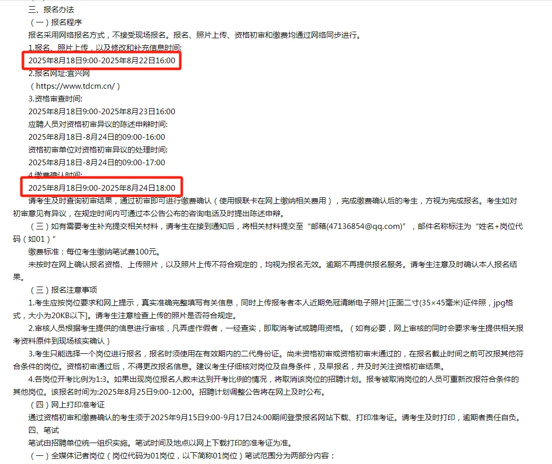宜兴事业单位招聘3人