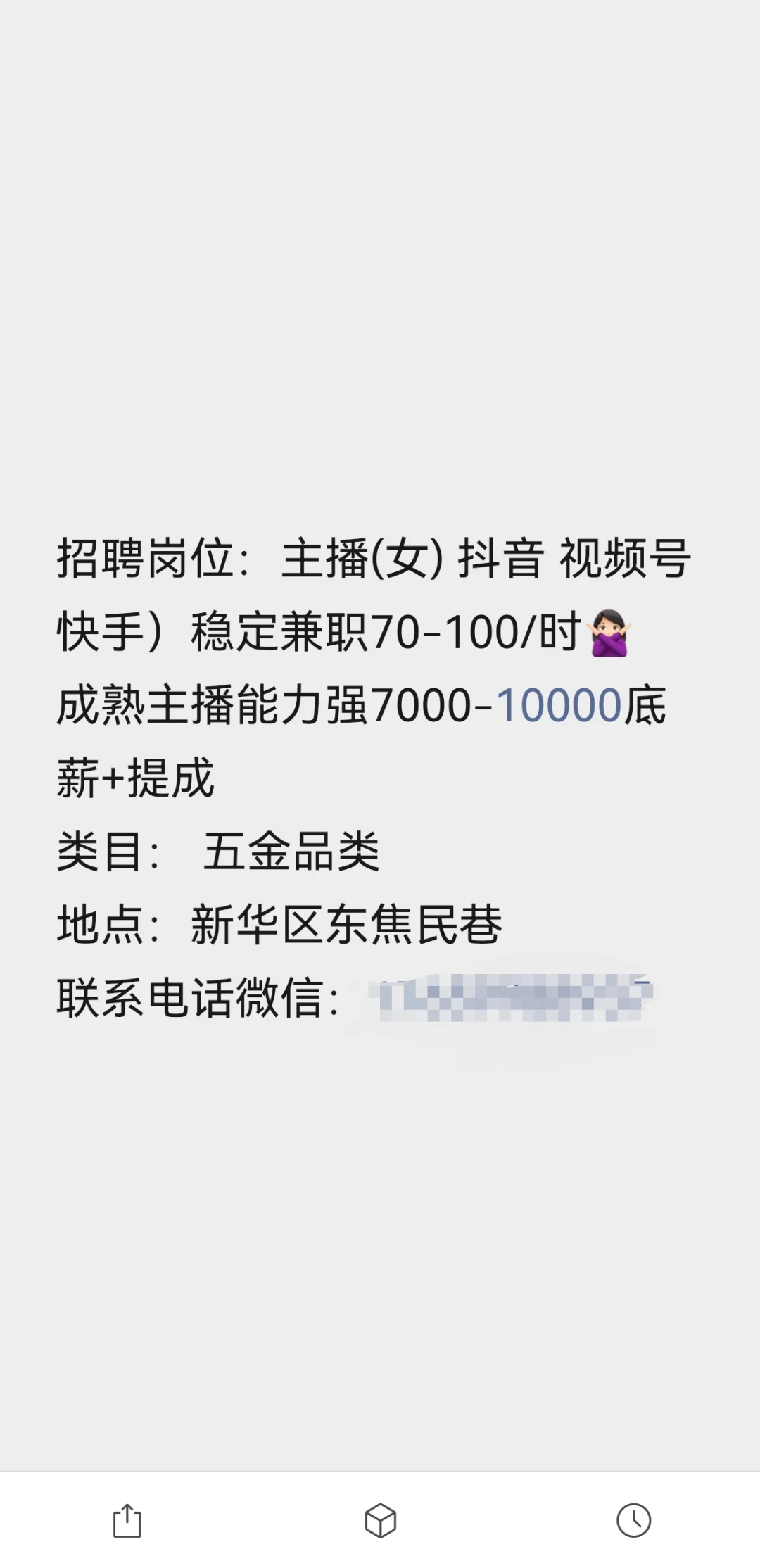 石家庄全职兼职带货主播五金类目主播招聘