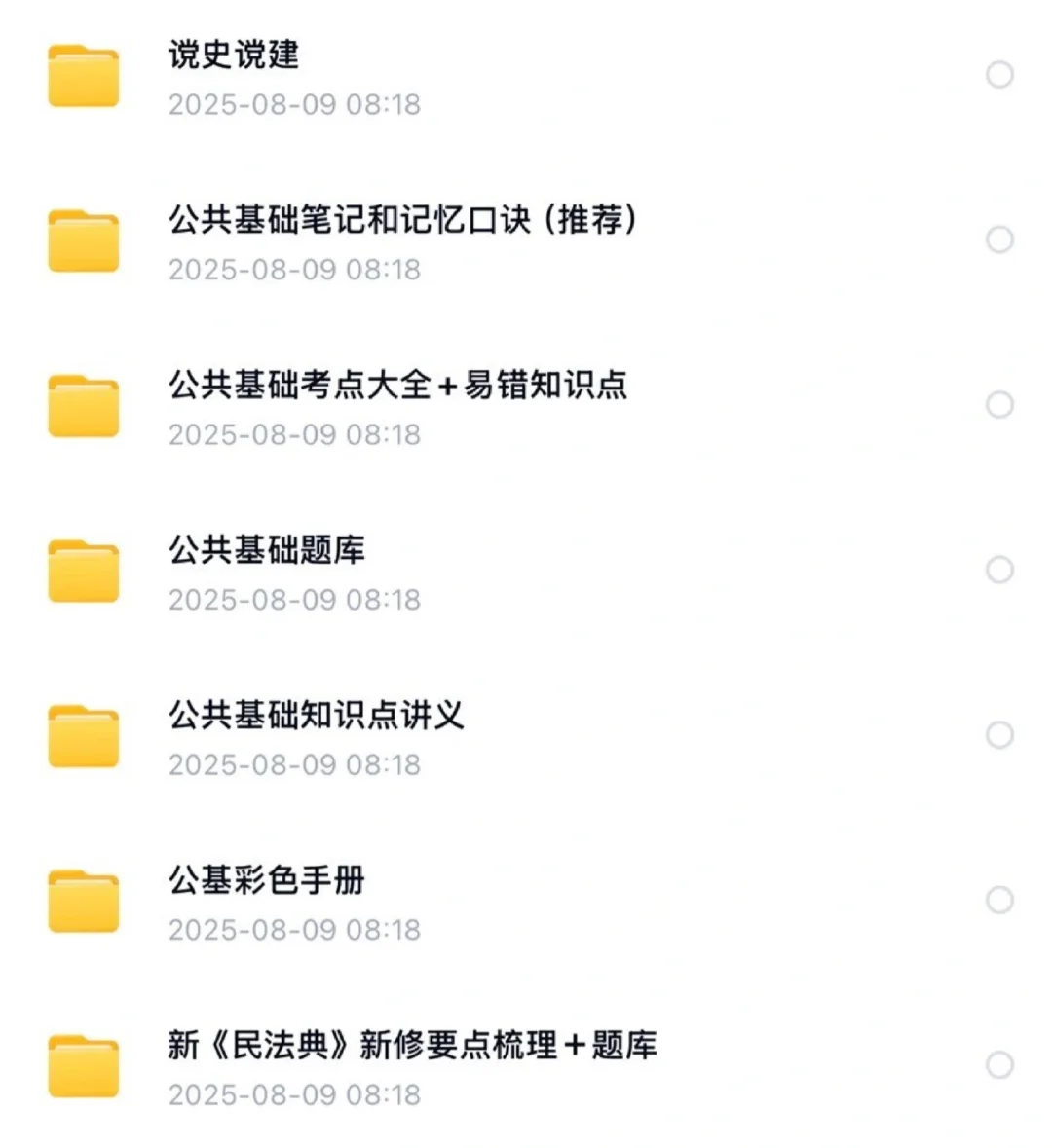 甘肃省工会招聘考试资料