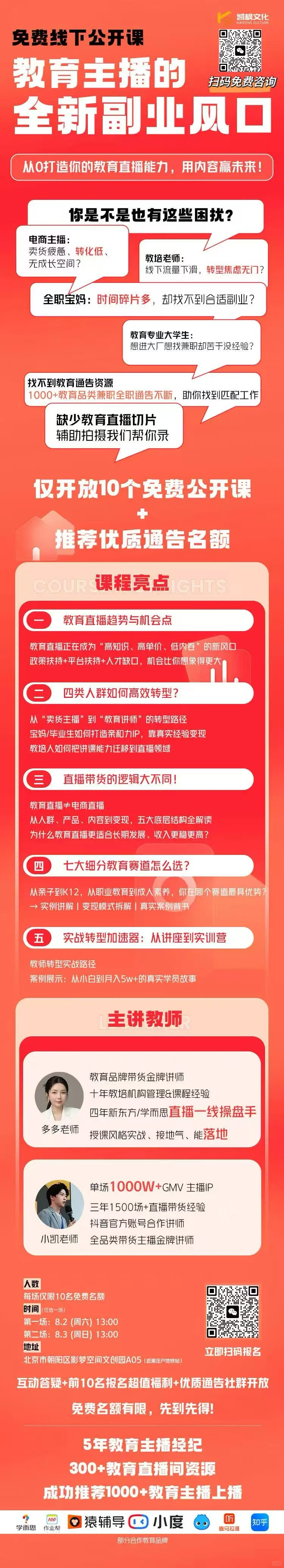 教育主播培训就业一步到位啦！