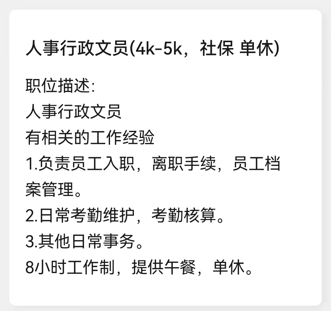【急聘】行政人事专员 - 单休 社保齐全