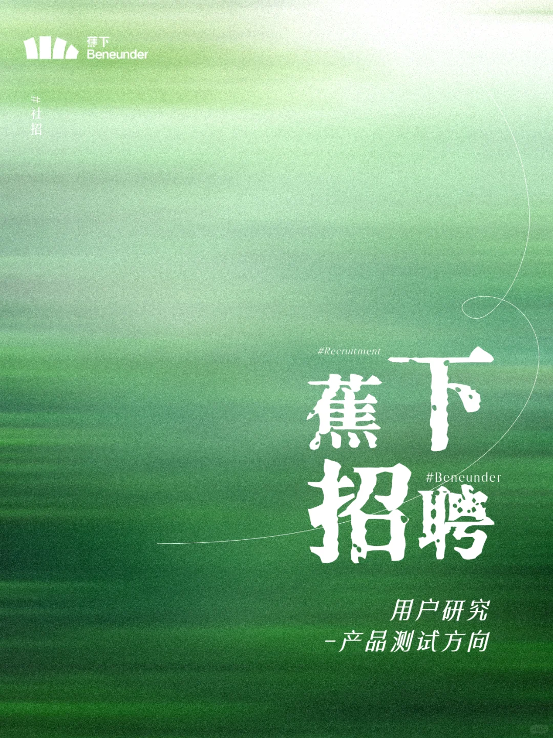 社招丨深圳南山招聘用户研究~