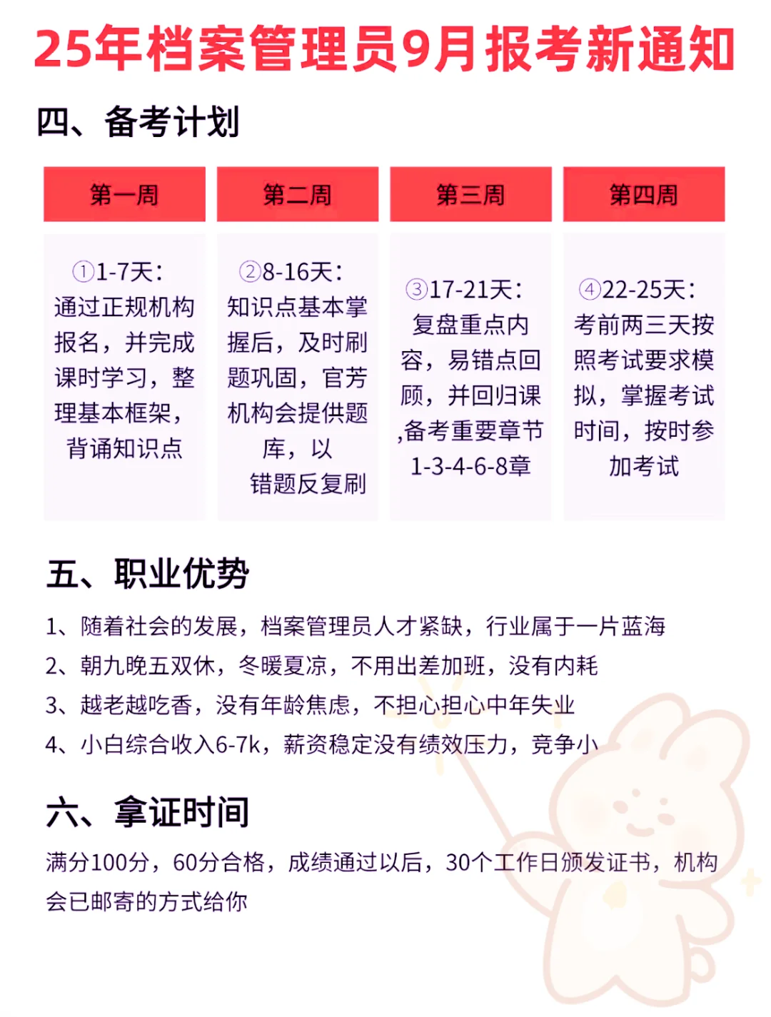 档案管理员也太香了叭～入职月月6500➕双休