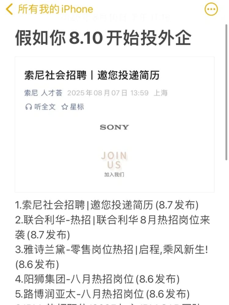 假如你从8.10开始投外企