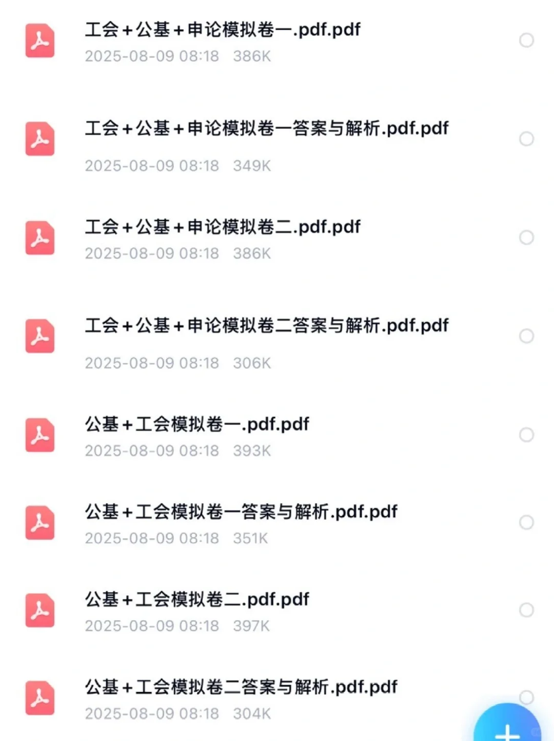 甘肃省工会招聘考试资料