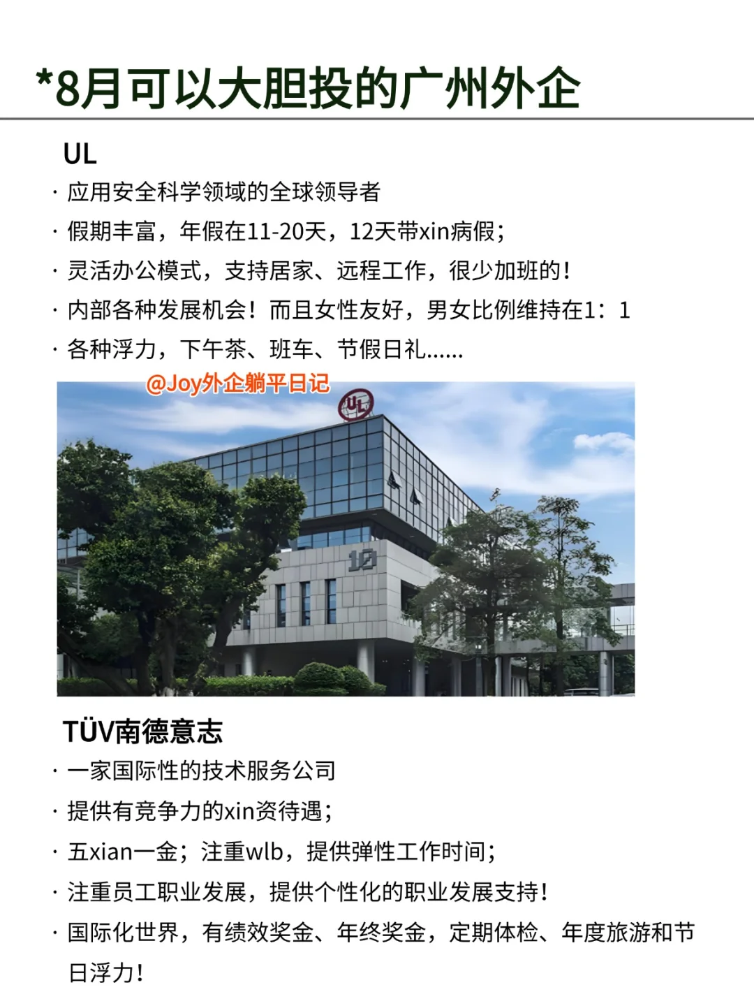 Base:广州近期捞人的外企