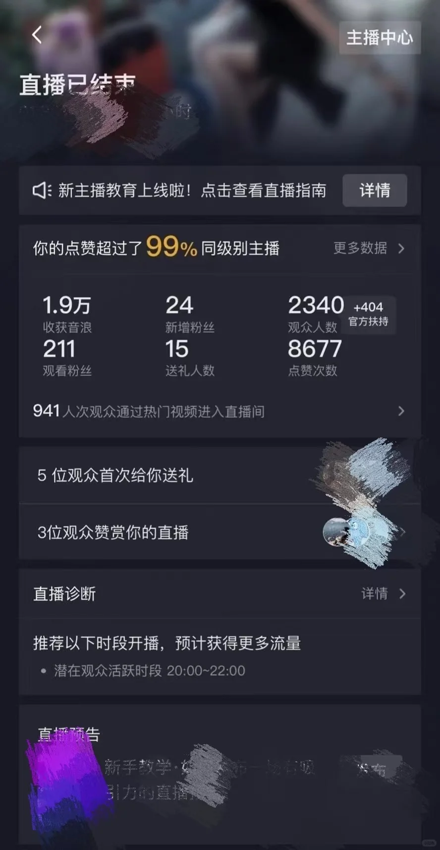 05年大学生第一次直播就赚1k