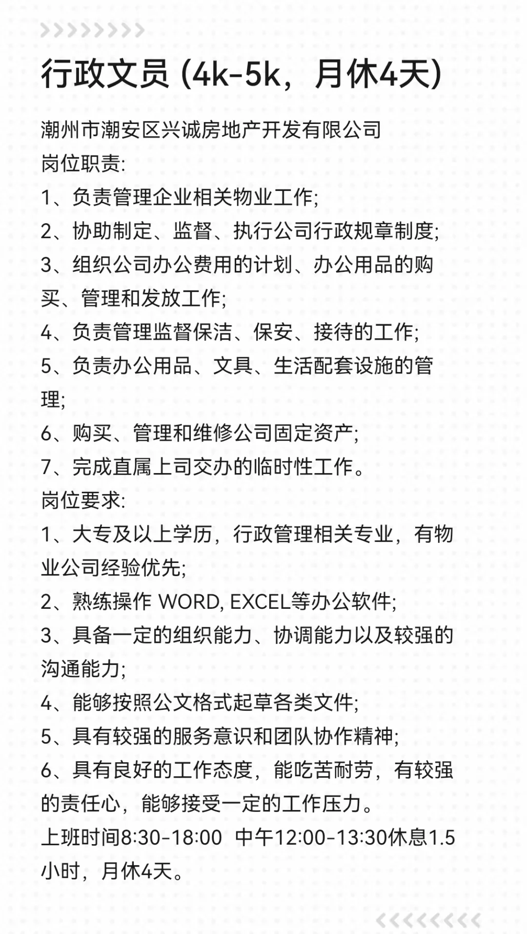 【急聘】行政人事专员 - 单休 社保齐全