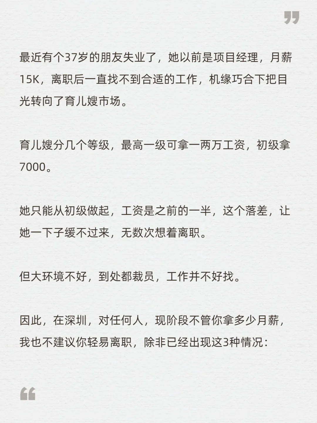 不管你月薪多少，都不建议你离职，除非……