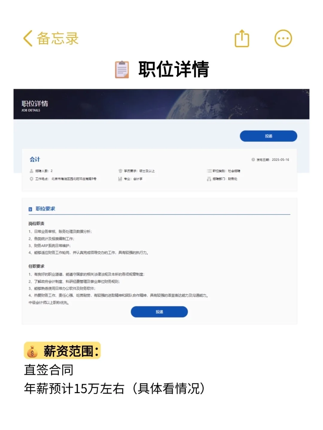中院定向培养与人才引进计划