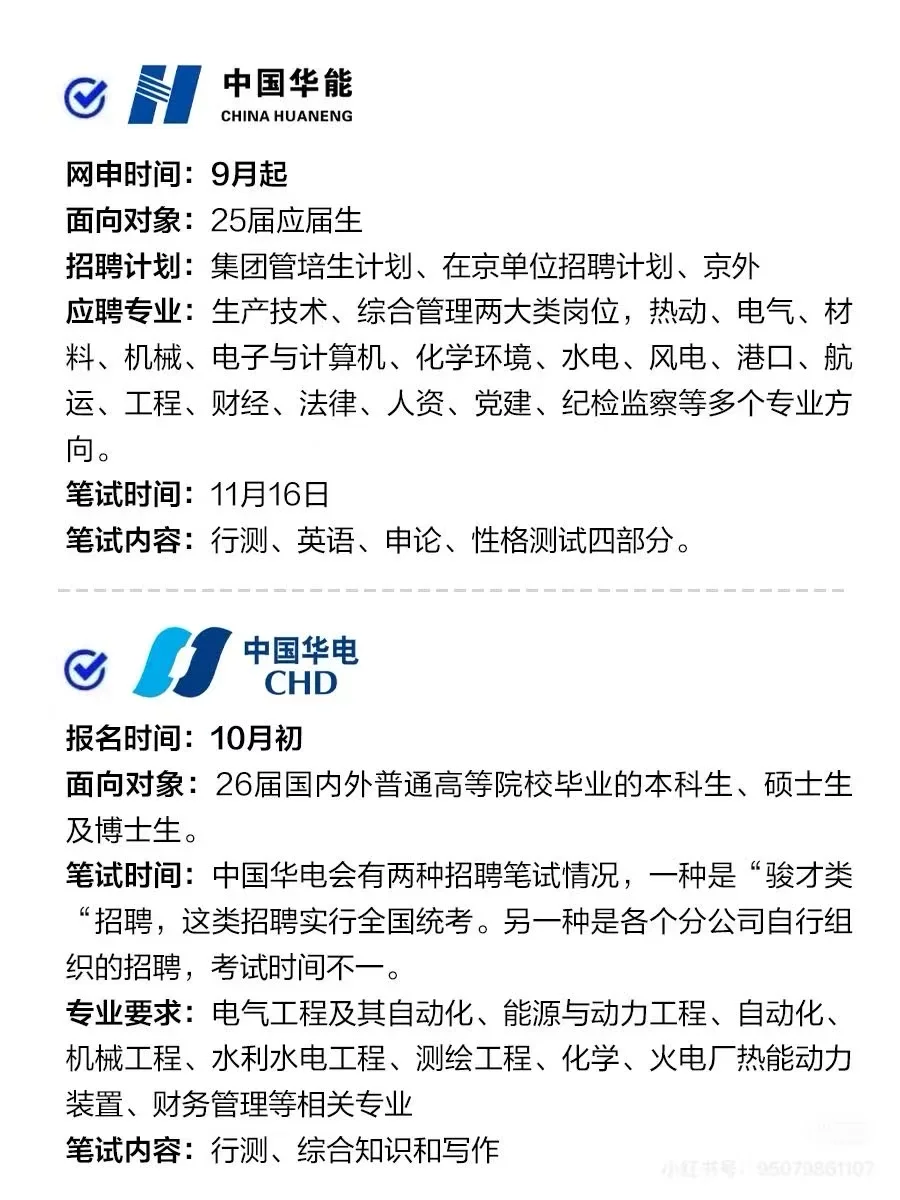 招聘!!!国企单位来咯!??