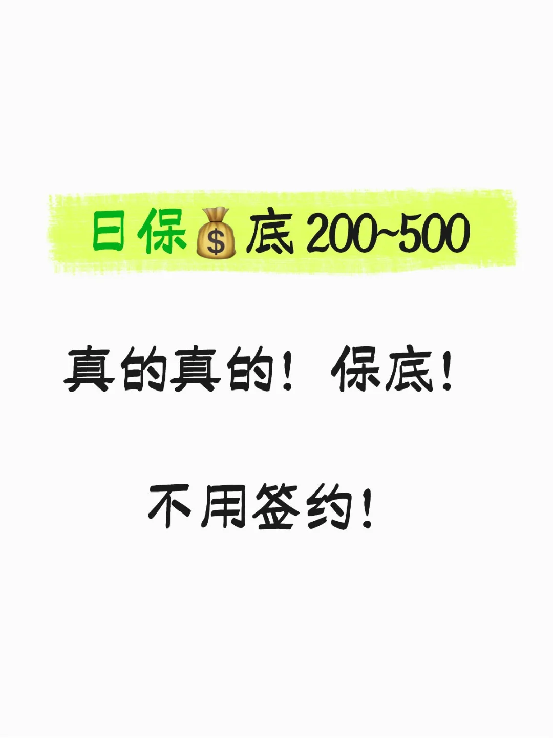 颜值保底！真的！不签约！！