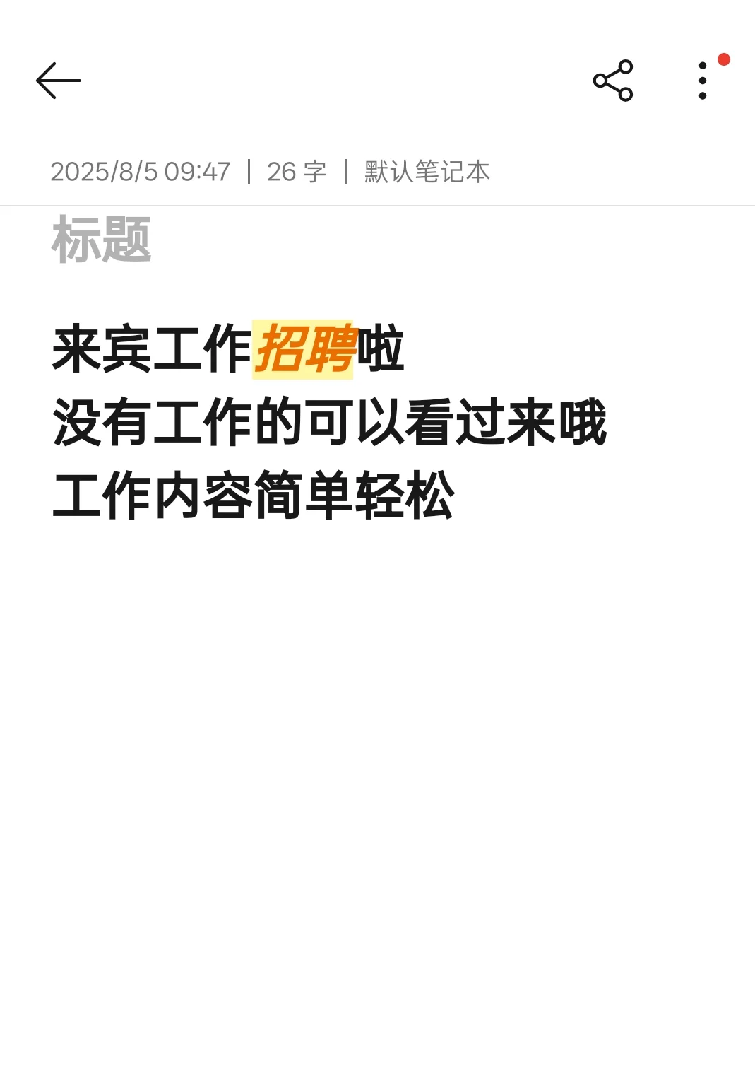 来宾招聘啦