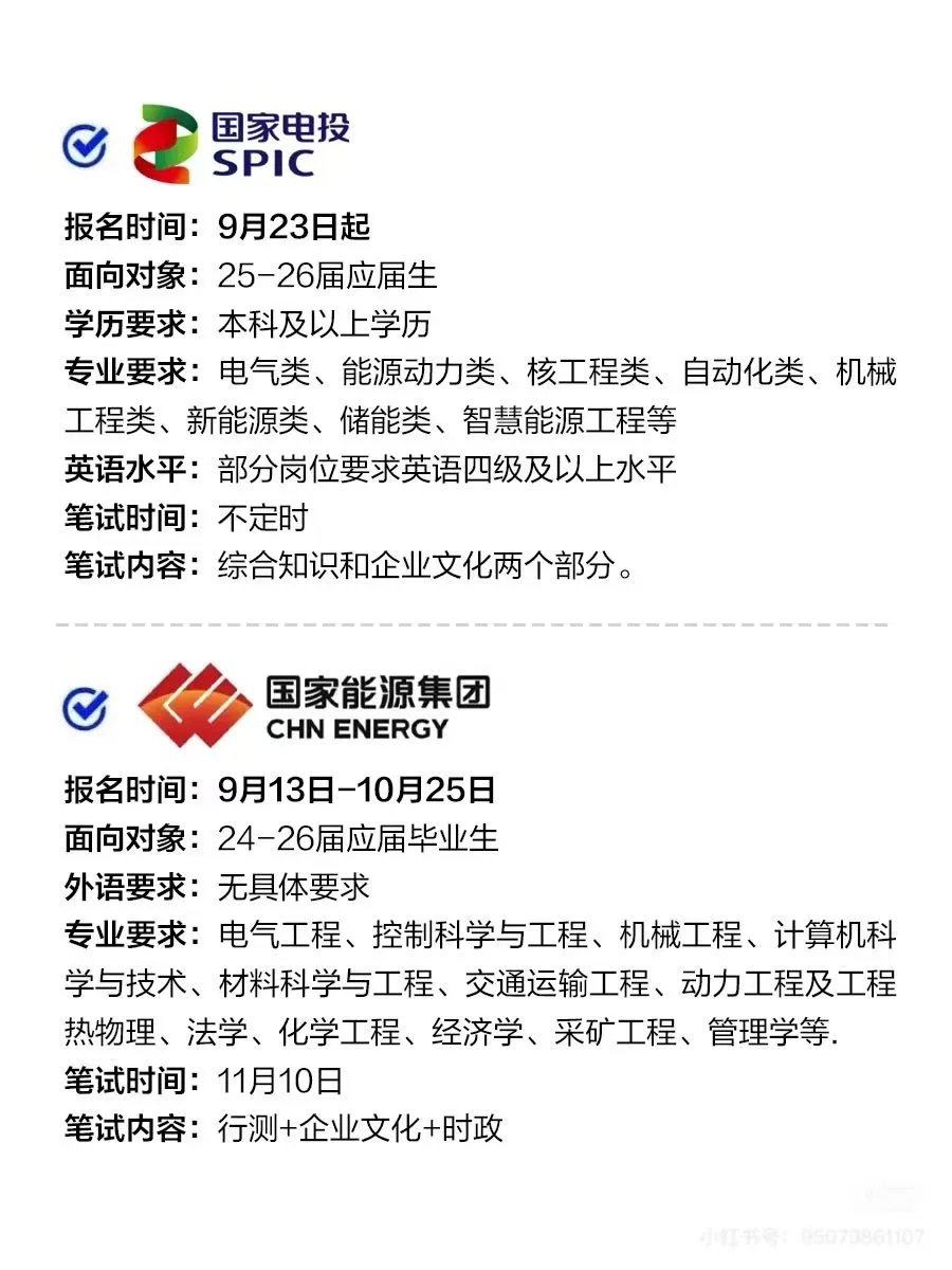 招聘!!!国企单位来咯!??