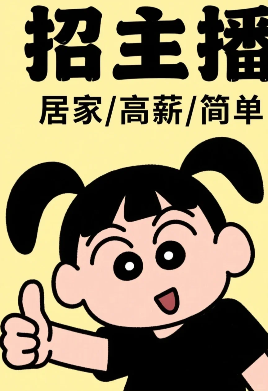 零零后主播经纪人勇闯职场