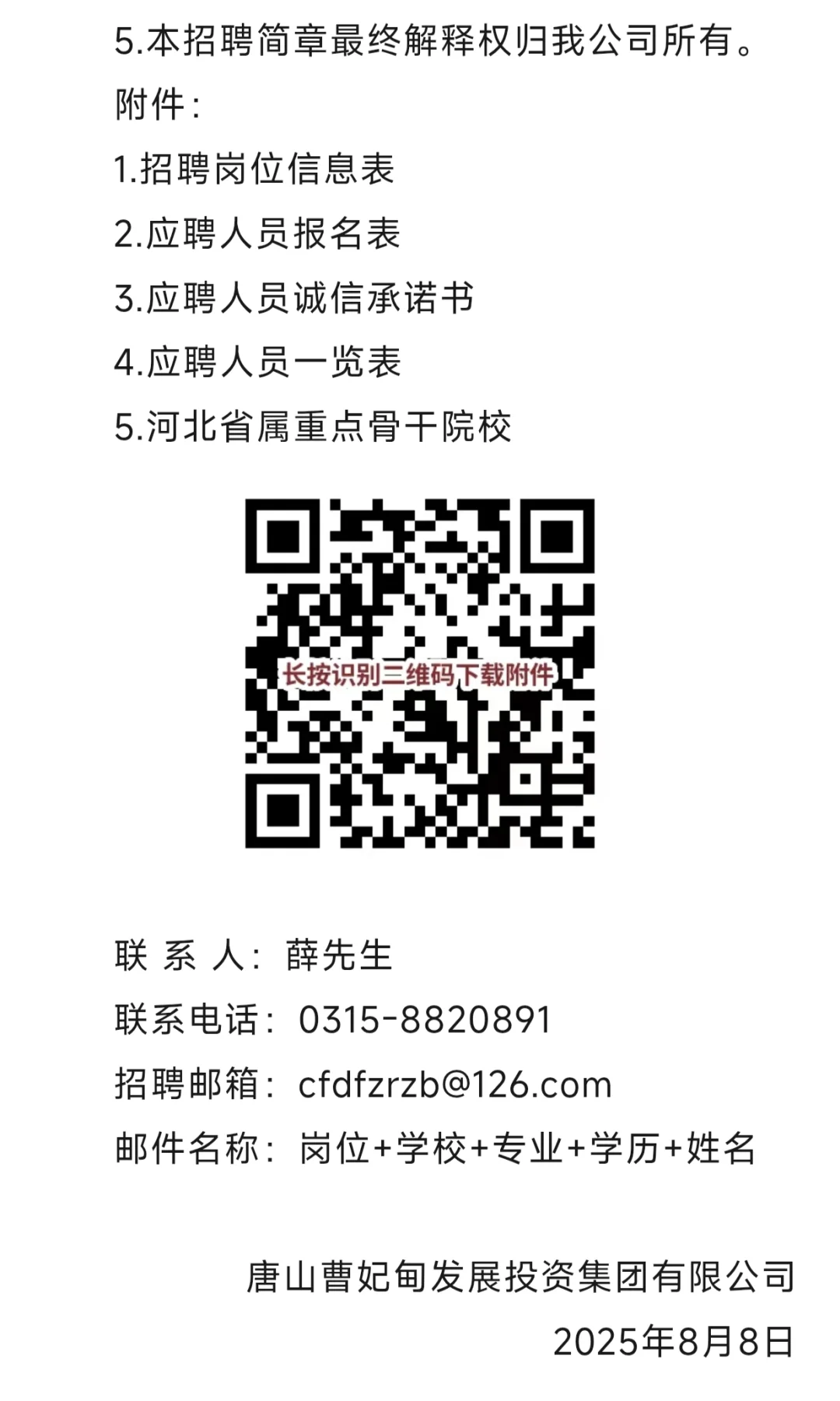 唐山曹妃甸发展投资集团有限公司招聘简章