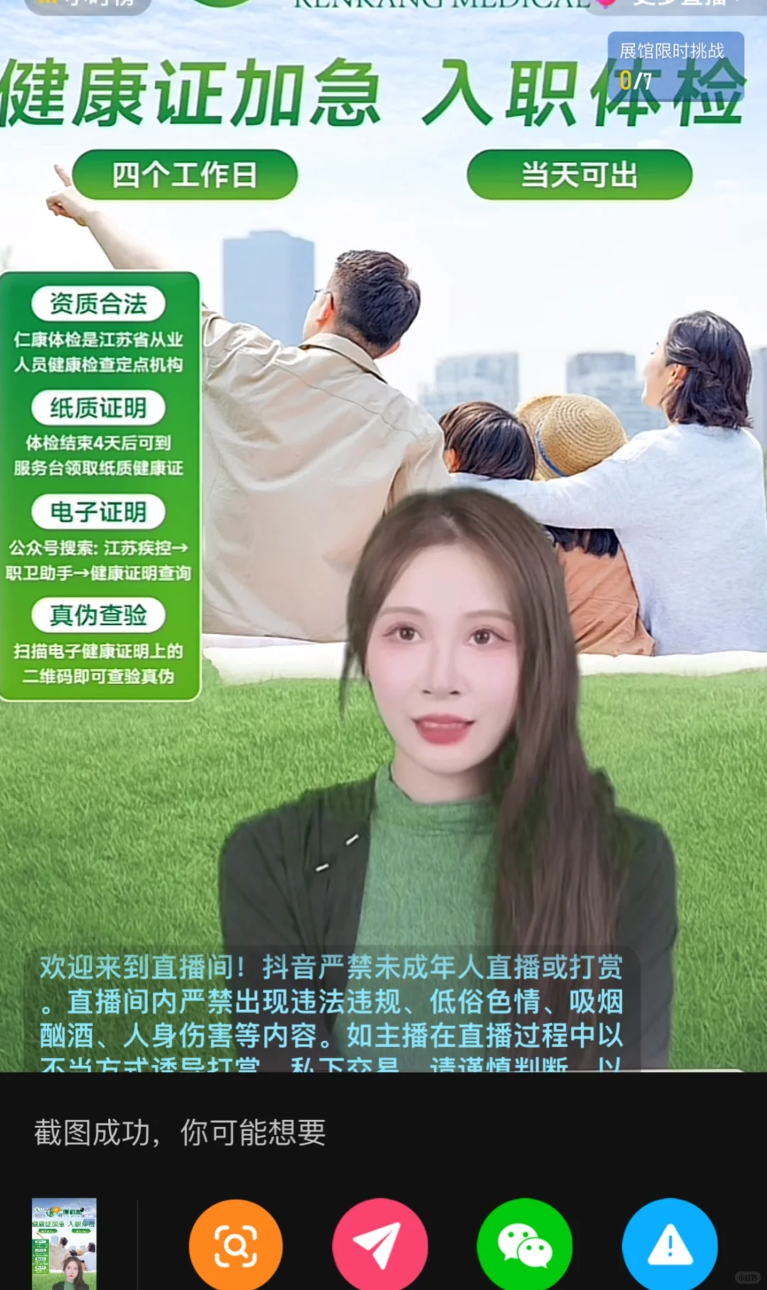 搞笑女杭州主播找工作?