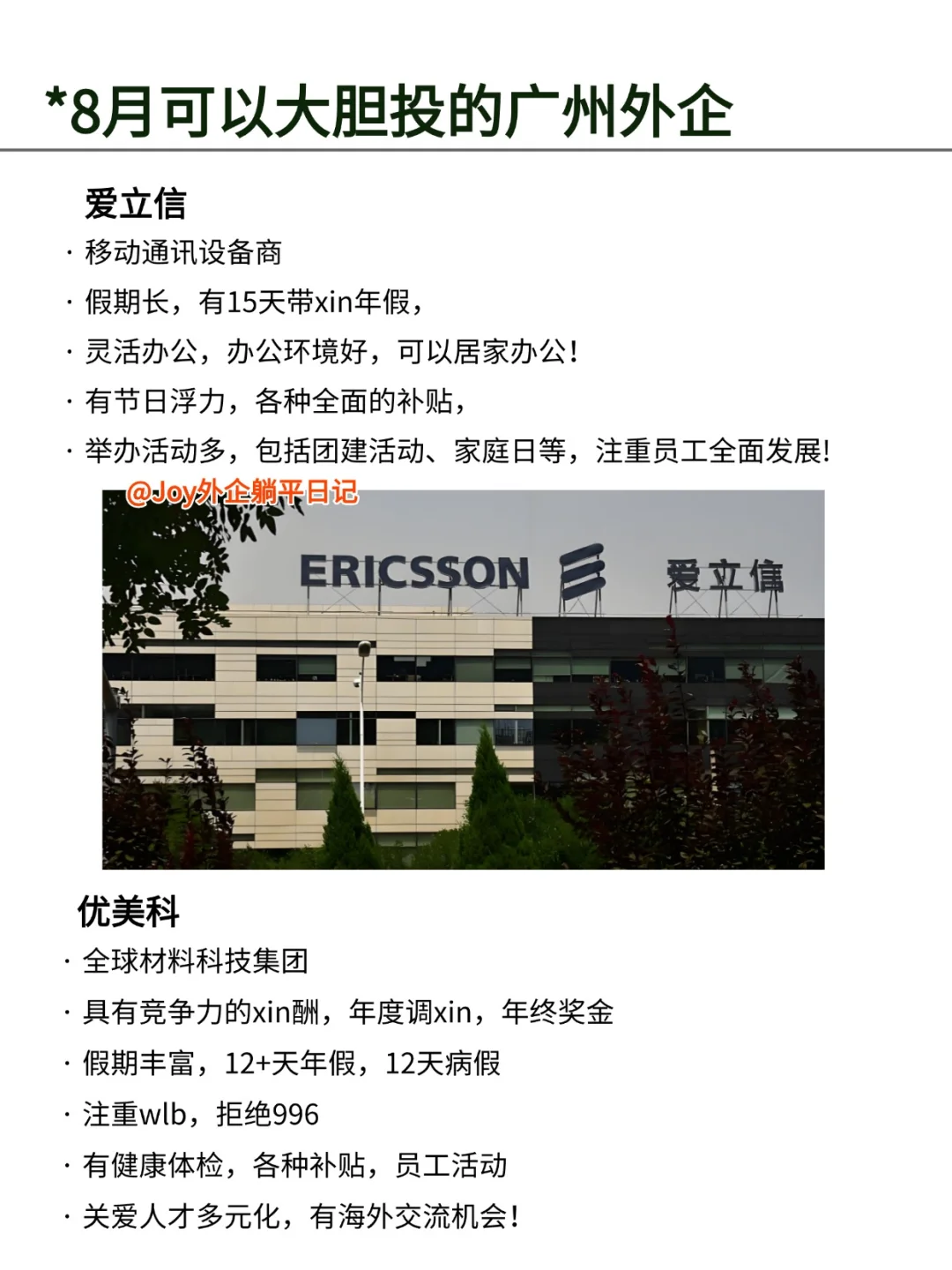 Base:广州近期捞人的外企