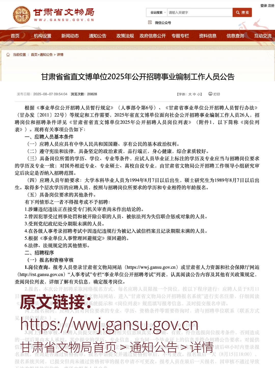 2025敦煌研究院、甘肃省博物馆等招聘26人?
