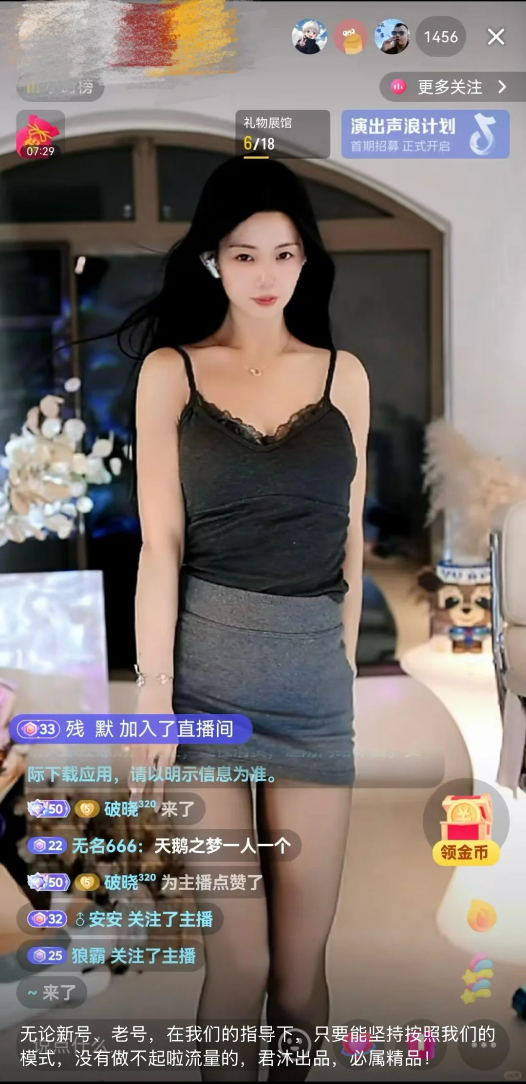 寻找想要实现自我突破的主播