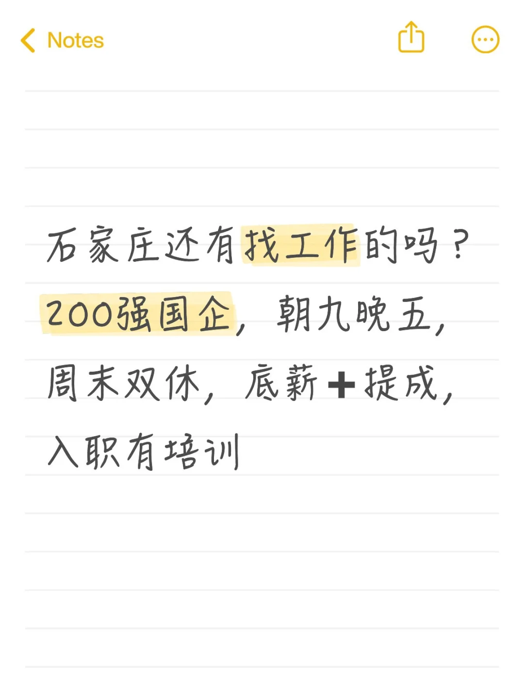 石家庄还有找工作的吗