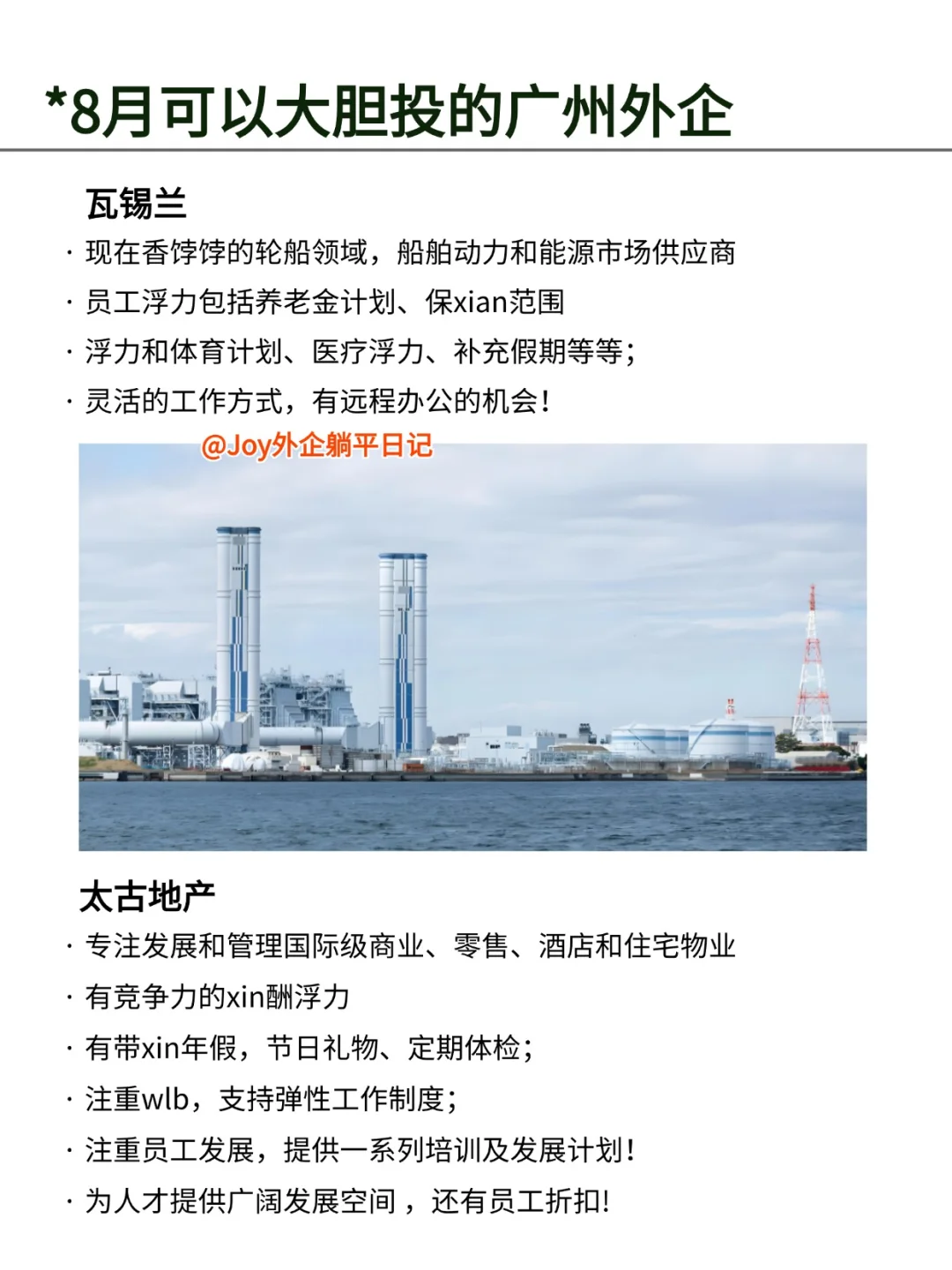 Base:广州近期捞人的外企