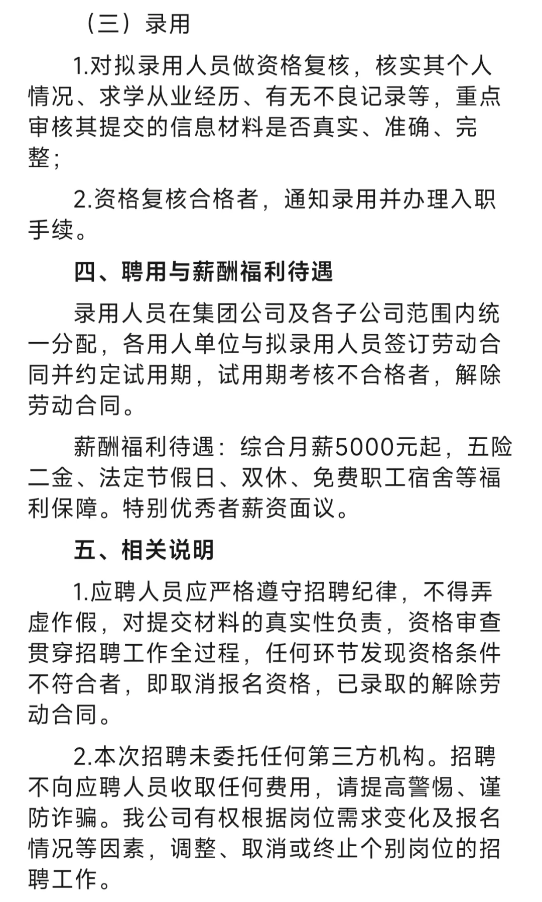 唐山曹妃甸发展投资集团有限公司招聘简章