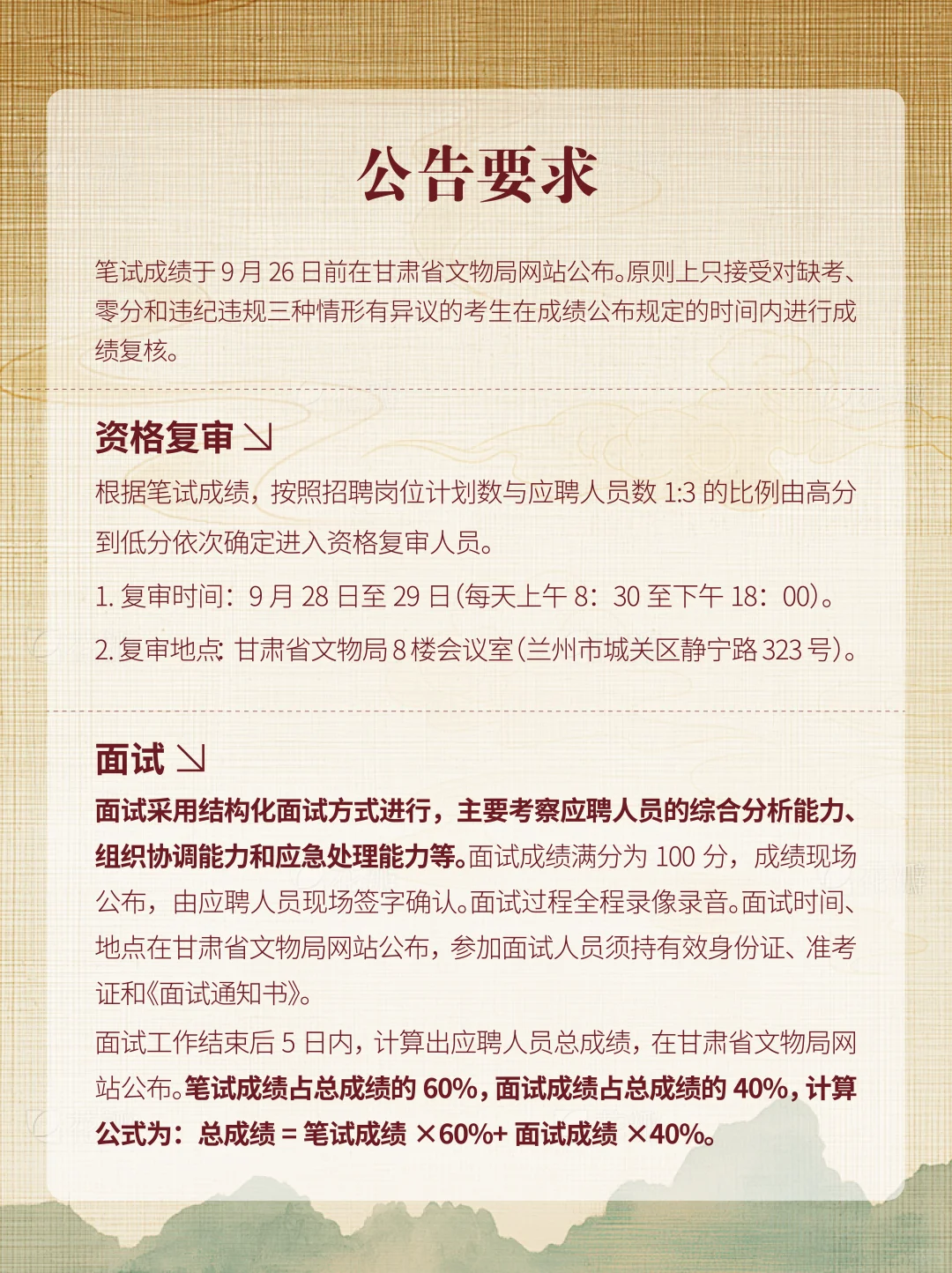 2025敦煌研究院、甘肃省博物馆等招聘26人?