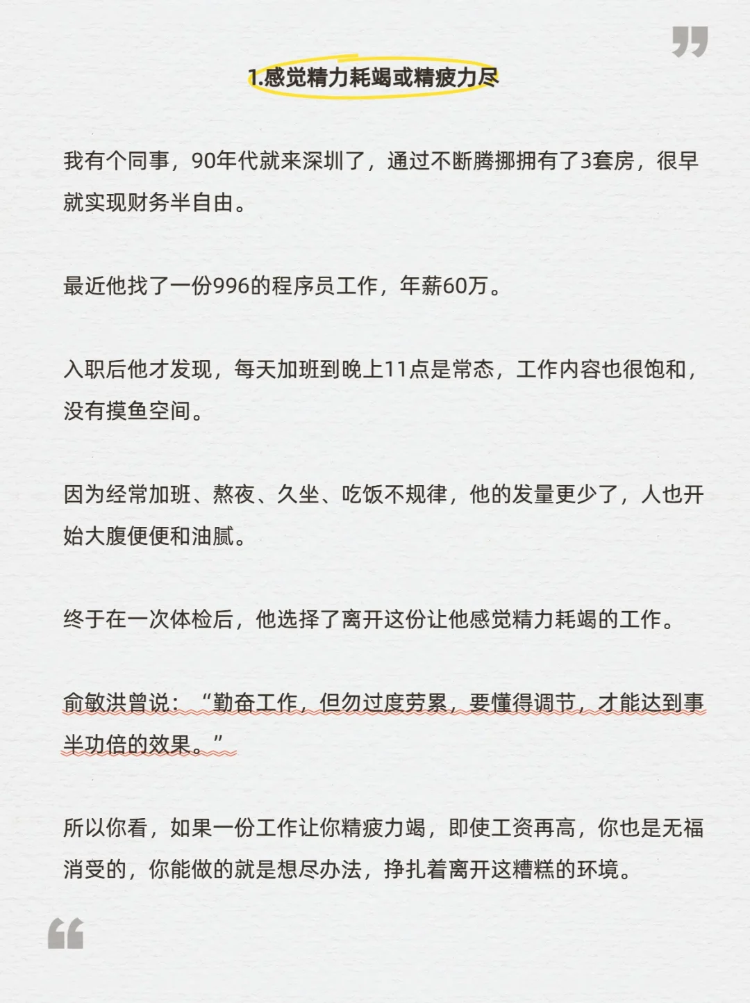 不管你月薪多少，都不建议你离职，除非……
