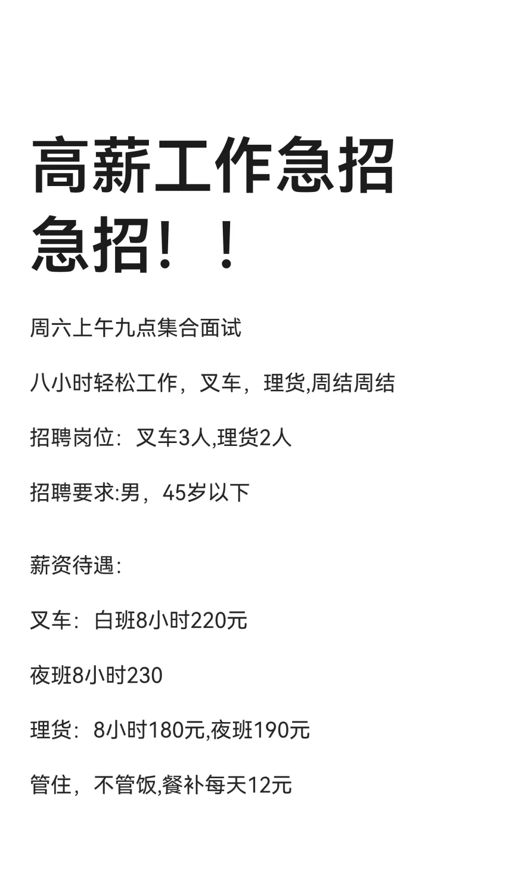 高薪工作急招急招！！